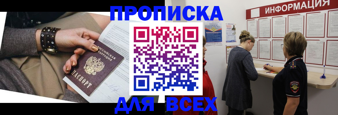 временная регистрация законно в Ворсме