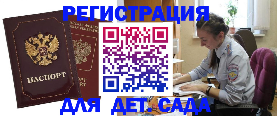 временная регистрация для всех в Ворсме